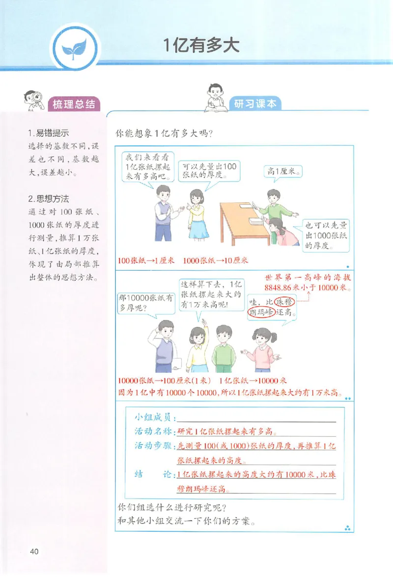 预习笔记数学四年级_25秋《一本预习笔记》语数外，人教，北师1-6上_25秋《一本预习笔记》数学人教版1-6_四年级预习笔记数学人教