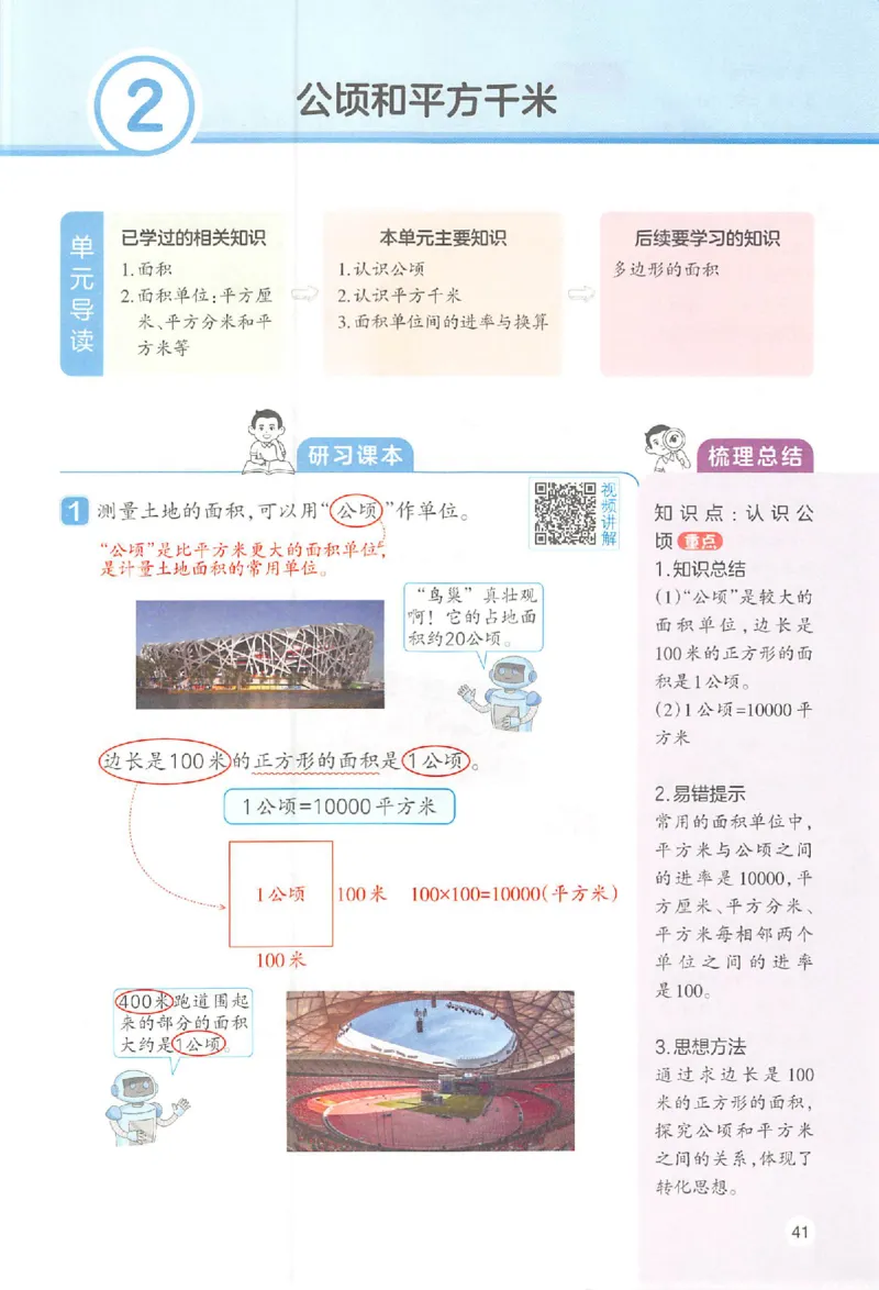 预习笔记数学四年级_25秋《一本预习笔记》语数外，人教，北师1-6上_25秋《一本预习笔记》数学人教版1-6_四年级预习笔记数学人教