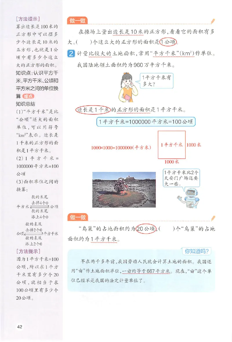 预习笔记数学四年级_25秋《一本预习笔记》语数外，人教，北师1-6上_25秋《一本预习笔记》数学人教版1-6_四年级预习笔记数学人教