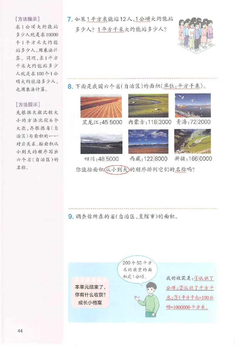 预习笔记数学四年级_25秋《一本预习笔记》语数外，人教，北师1-6上_25秋《一本预习笔记》数学人教版1-6_四年级预习笔记数学人教