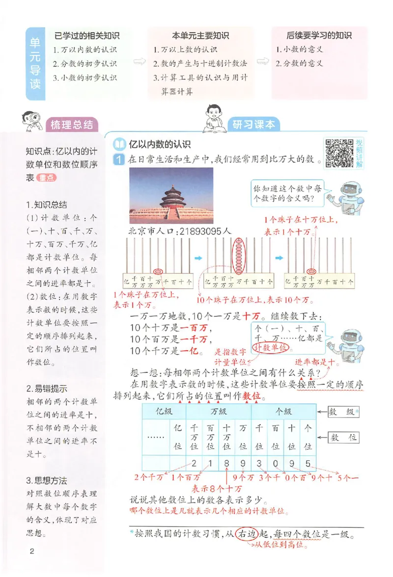 预习笔记数学四年级_25秋《一本预习笔记》语数外，人教，北师1-6上_25秋《一本预习笔记》数学人教版1-6_四年级预习笔记数学人教