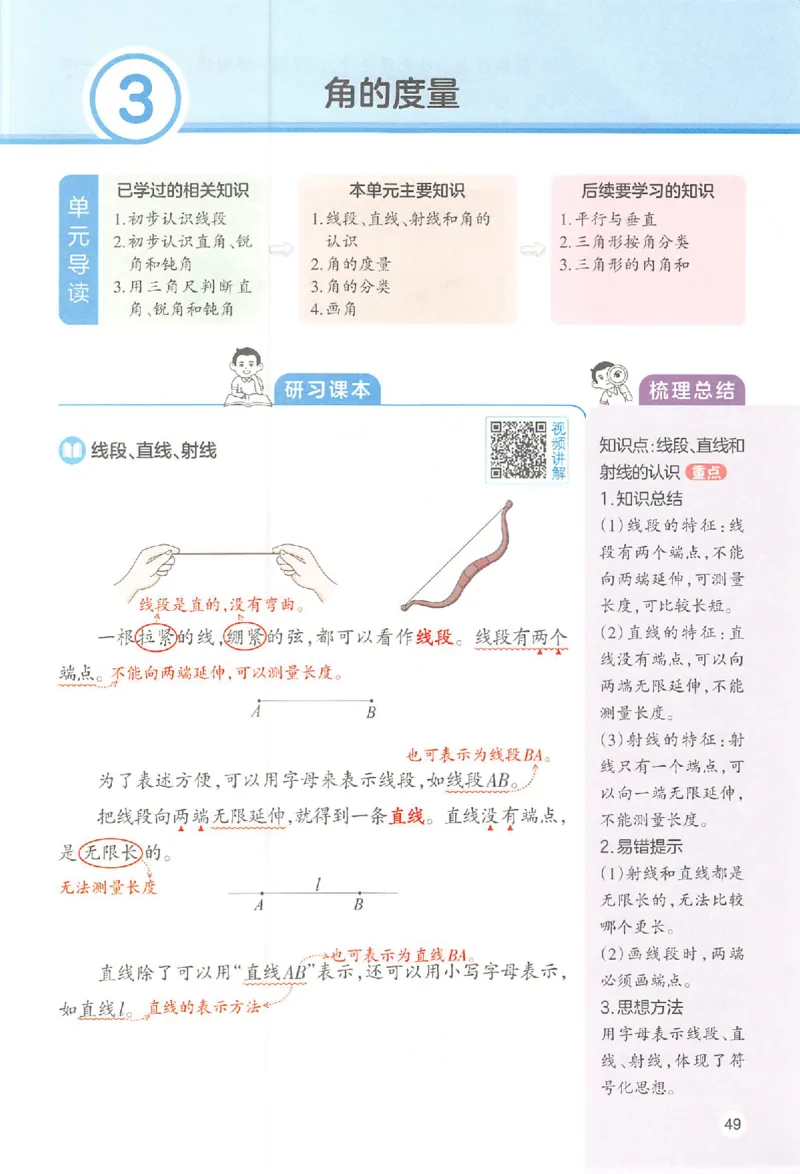 预习笔记数学四年级_25秋《一本预习笔记》语数外，人教，北师1-6上_25秋《一本预习笔记》数学人教版1-6_四年级预习笔记数学人教