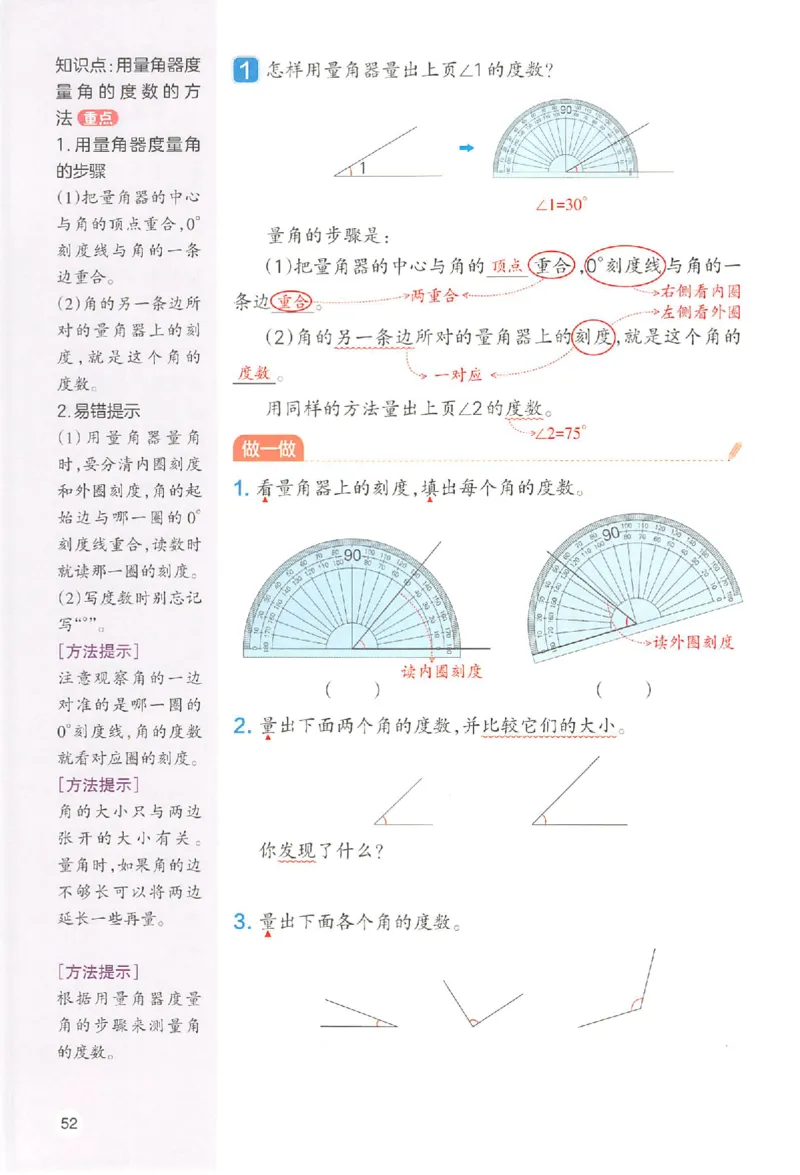 预习笔记数学四年级_25秋《一本预习笔记》语数外，人教，北师1-6上_25秋《一本预习笔记》数学人教版1-6_四年级预习笔记数学人教