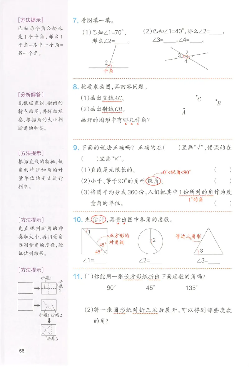 预习笔记数学四年级_25秋《一本预习笔记》语数外，人教，北师1-6上_25秋《一本预习笔记》数学人教版1-6_四年级预习笔记数学人教