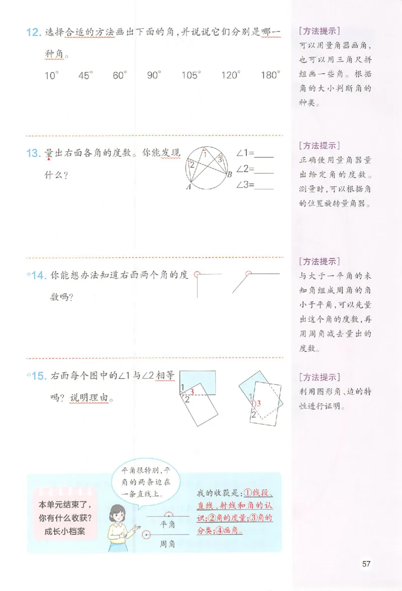 预习笔记数学四年级_25秋《一本预习笔记》语数外，人教，北师1-6上_25秋《一本预习笔记》数学人教版1-6_四年级预习笔记数学人教