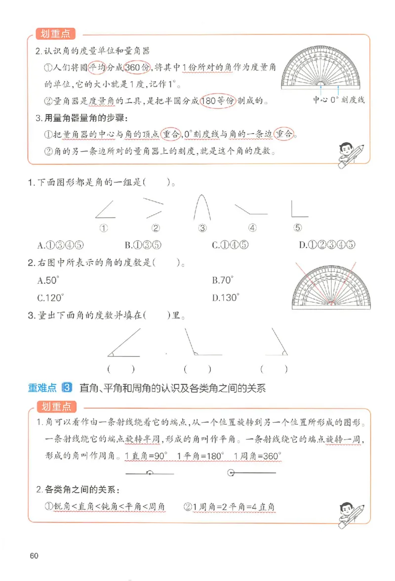 预习笔记数学四年级_25秋《一本预习笔记》语数外，人教，北师1-6上_25秋《一本预习笔记》数学人教版1-6_四年级预习笔记数学人教