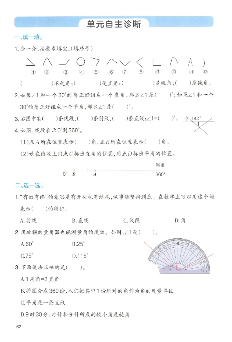 预习笔记数学四年级_25秋《一本预习笔记》语数外，人教，北师1-6上_25秋《一本预习笔记》数学人教版1-6_四年级预习笔记数学人教