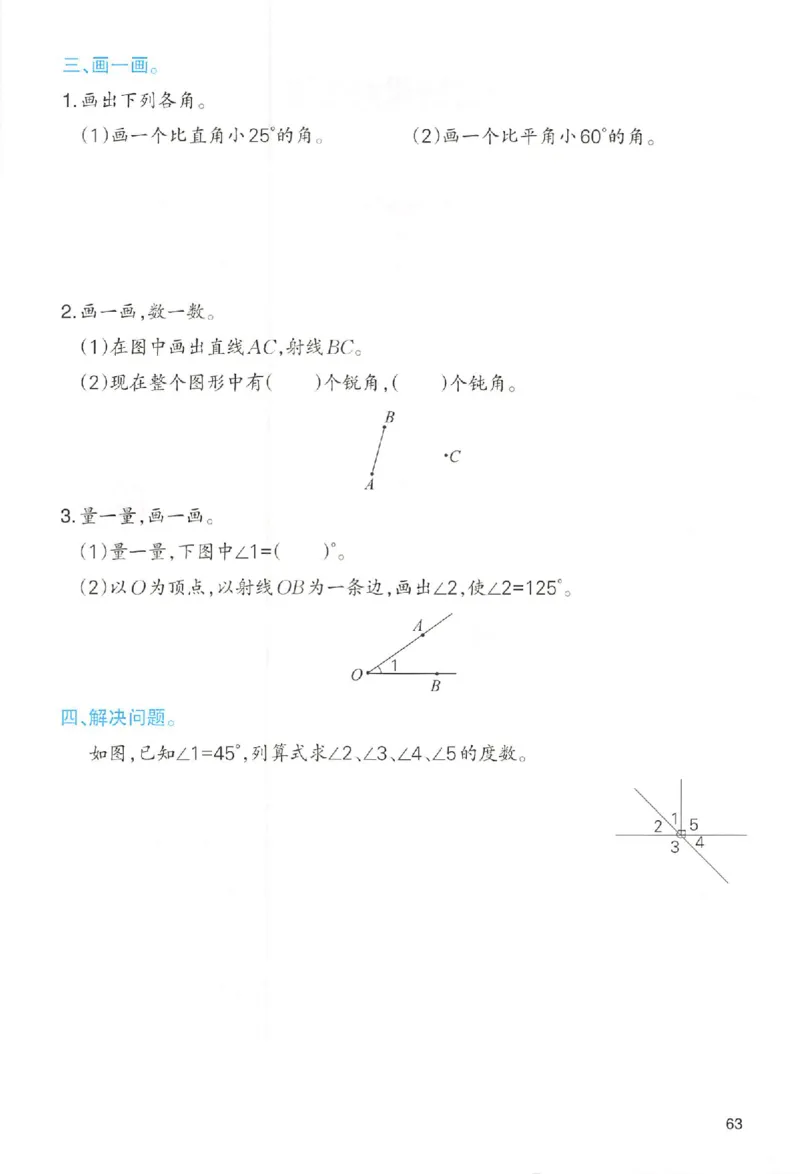 预习笔记数学四年级_25秋《一本预习笔记》语数外，人教，北师1-6上_25秋《一本预习笔记》数学人教版1-6_四年级预习笔记数学人教