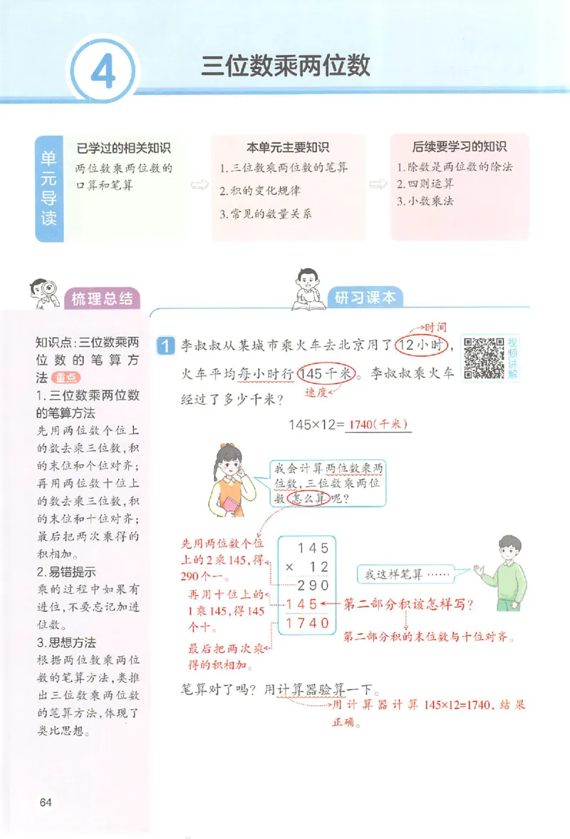预习笔记数学四年级_25秋《一本预习笔记》语数外，人教，北师1-6上_25秋《一本预习笔记》数学人教版1-6_四年级预习笔记数学人教