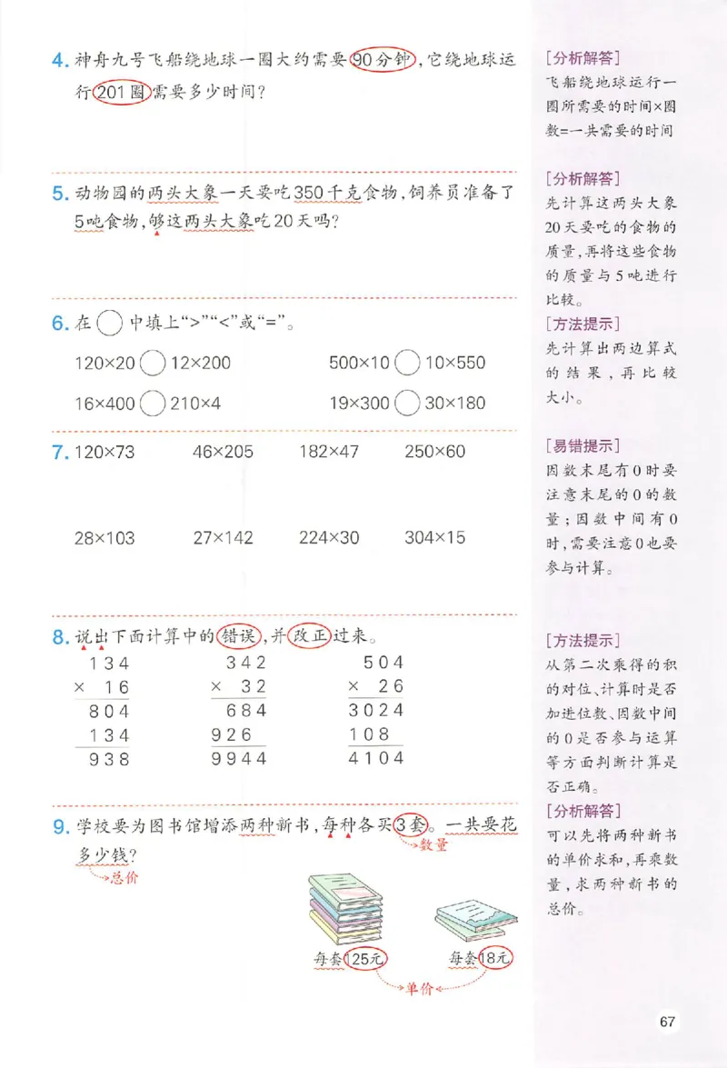 预习笔记数学四年级_25秋《一本预习笔记》语数外，人教，北师1-6上_25秋《一本预习笔记》数学人教版1-6_四年级预习笔记数学人教