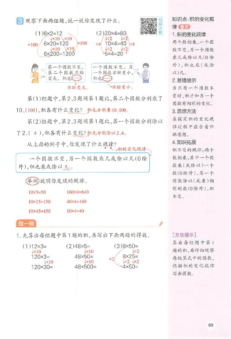 预习笔记数学四年级_25秋《一本预习笔记》语数外，人教，北师1-6上_25秋《一本预习笔记》数学人教版1-6_四年级预习笔记数学人教