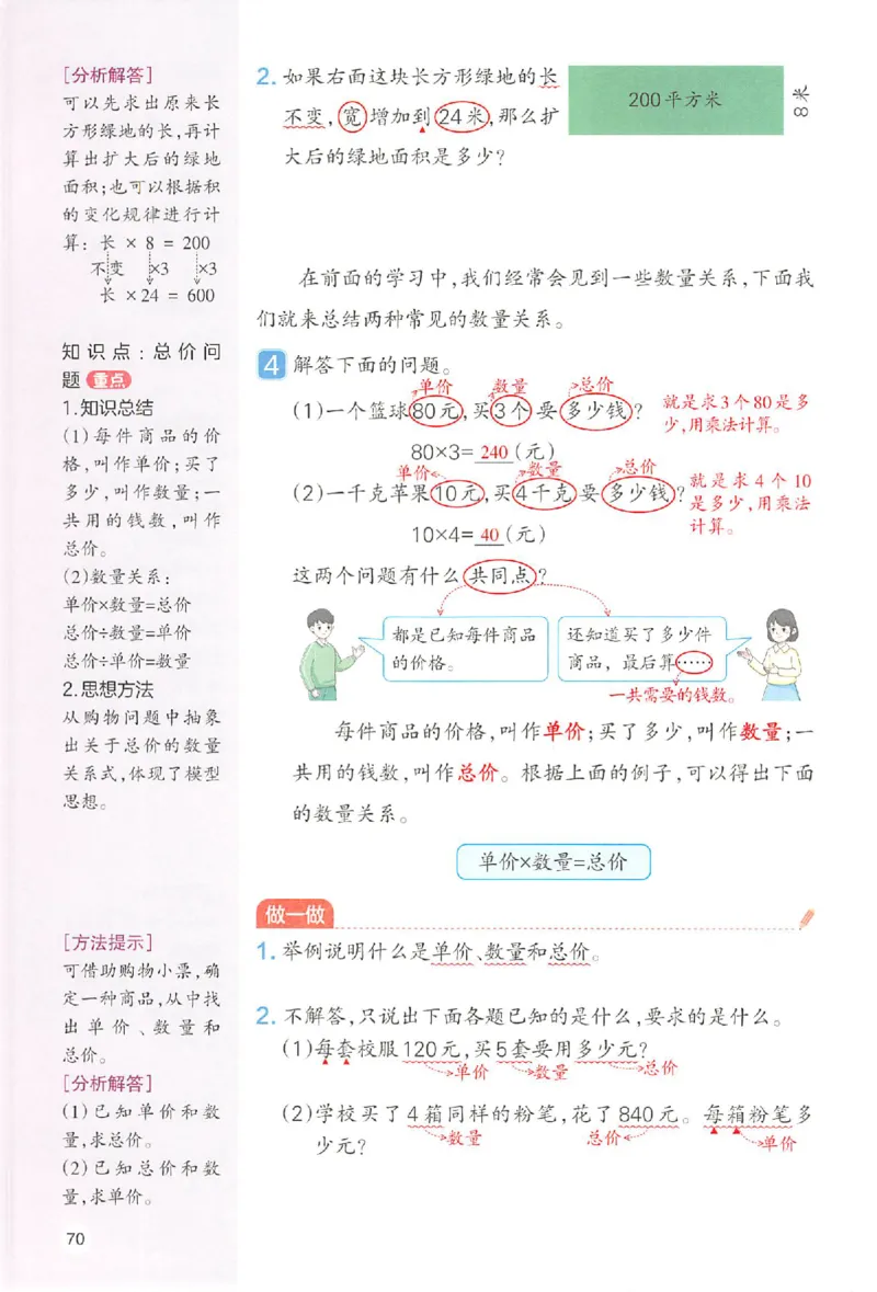 预习笔记数学四年级_25秋《一本预习笔记》语数外，人教，北师1-6上_25秋《一本预习笔记》数学人教版1-6_四年级预习笔记数学人教