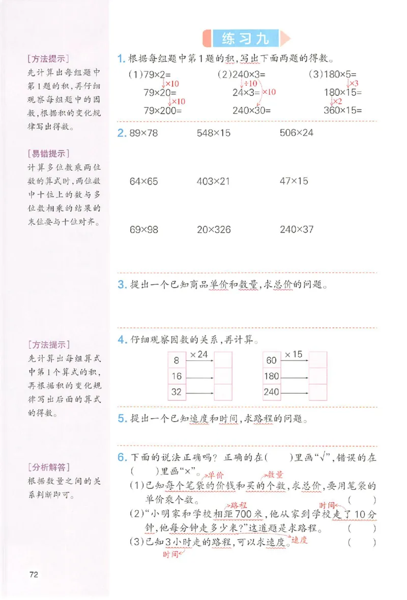 预习笔记数学四年级_25秋《一本预习笔记》语数外，人教，北师1-6上_25秋《一本预习笔记》数学人教版1-6_四年级预习笔记数学人教