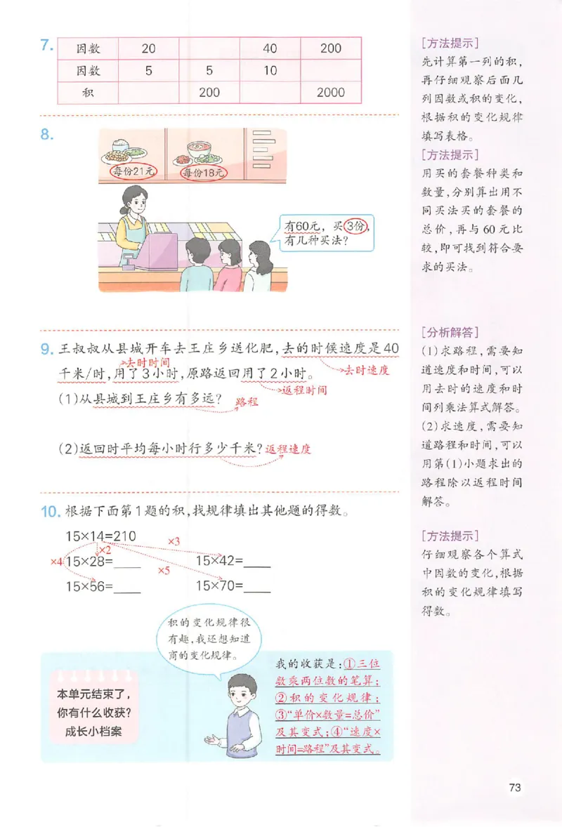 预习笔记数学四年级_25秋《一本预习笔记》语数外，人教，北师1-6上_25秋《一本预习笔记》数学人教版1-6_四年级预习笔记数学人教