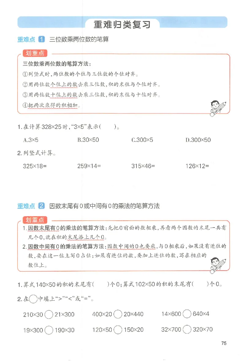 预习笔记数学四年级_25秋《一本预习笔记》语数外，人教，北师1-6上_25秋《一本预习笔记》数学人教版1-6_四年级预习笔记数学人教