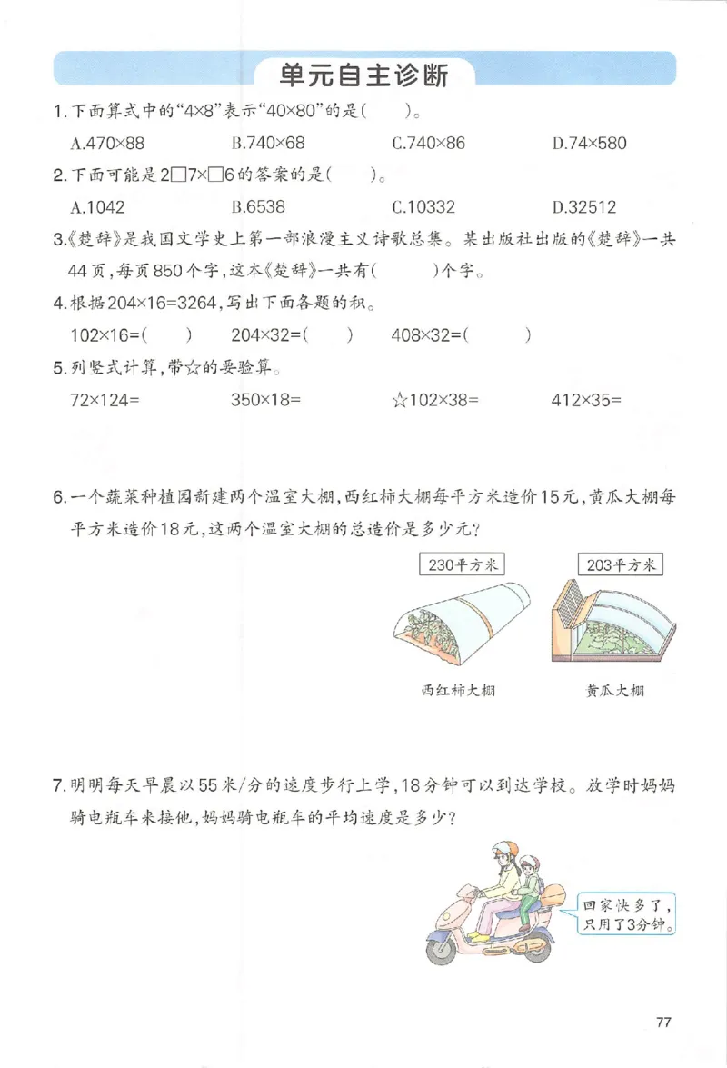 预习笔记数学四年级_25秋《一本预习笔记》语数外，人教，北师1-6上_25秋《一本预习笔记》数学人教版1-6_四年级预习笔记数学人教