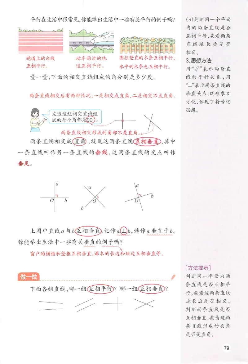预习笔记数学四年级_25秋《一本预习笔记》语数外，人教，北师1-6上_25秋《一本预习笔记》数学人教版1-6_四年级预习笔记数学人教