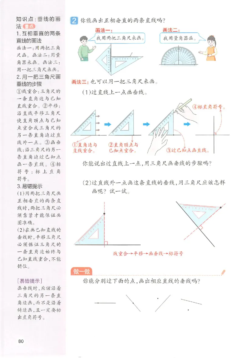 预习笔记数学四年级_25秋《一本预习笔记》语数外，人教，北师1-6上_25秋《一本预习笔记》数学人教版1-6_四年级预习笔记数学人教