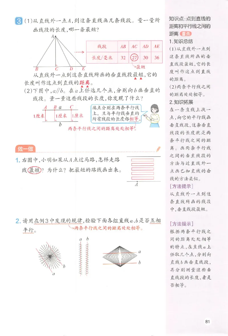 预习笔记数学四年级_25秋《一本预习笔记》语数外，人教，北师1-6上_25秋《一本预习笔记》数学人教版1-6_四年级预习笔记数学人教