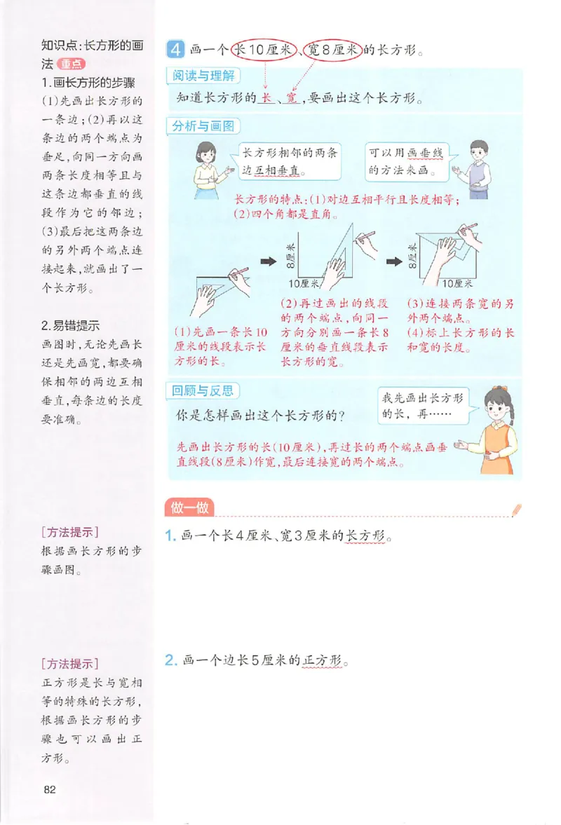 预习笔记数学四年级_25秋《一本预习笔记》语数外，人教，北师1-6上_25秋《一本预习笔记》数学人教版1-6_四年级预习笔记数学人教