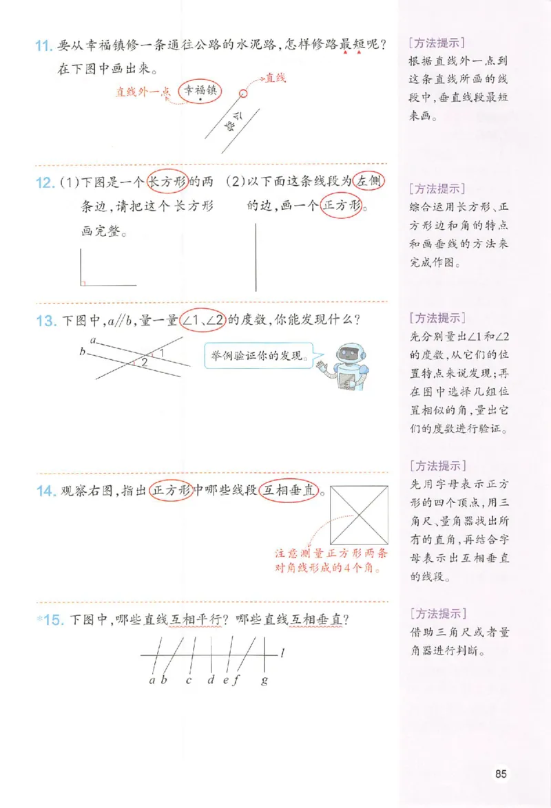 预习笔记数学四年级_25秋《一本预习笔记》语数外，人教，北师1-6上_25秋《一本预习笔记》数学人教版1-6_四年级预习笔记数学人教
