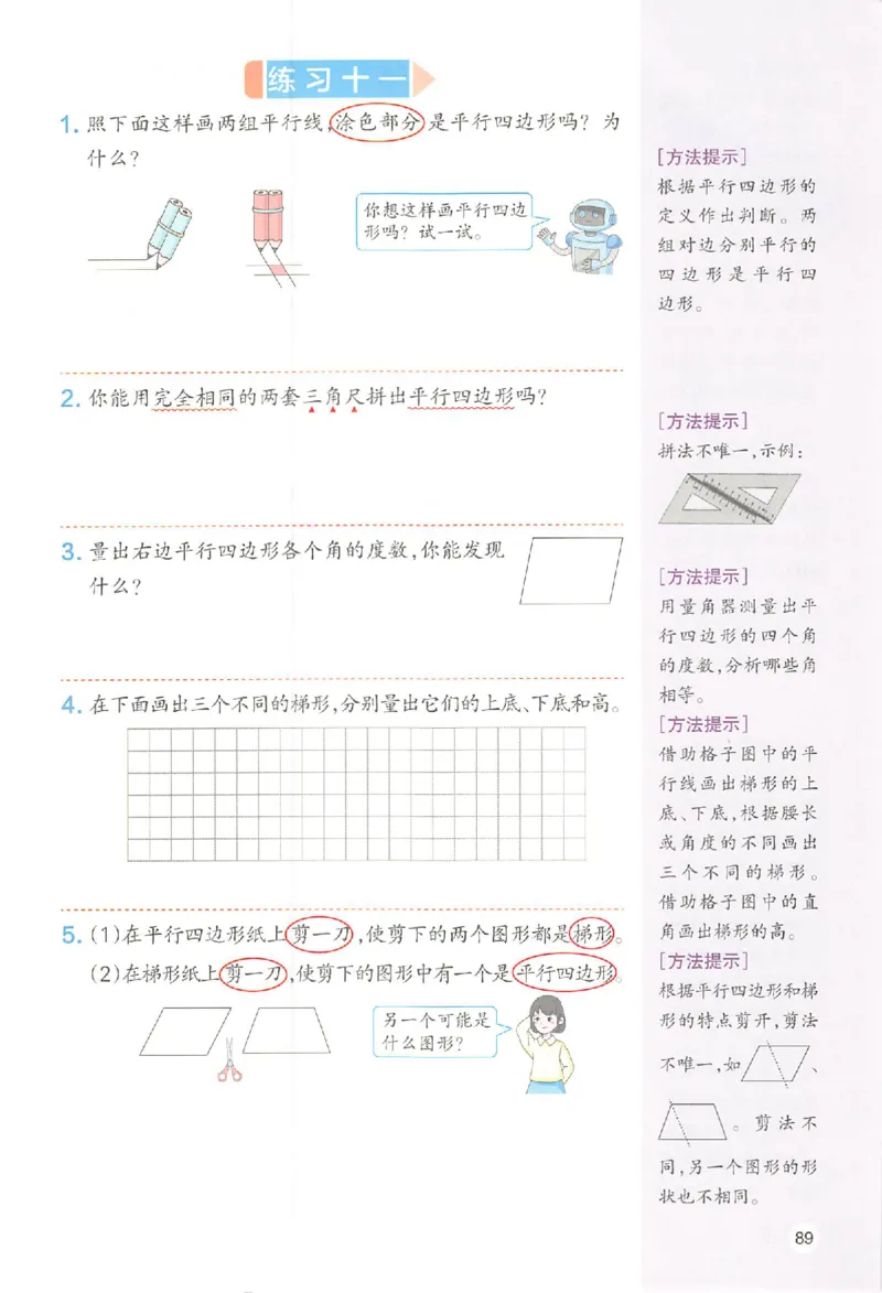 预习笔记数学四年级_25秋《一本预习笔记》语数外，人教，北师1-6上_25秋《一本预习笔记》数学人教版1-6_四年级预习笔记数学人教