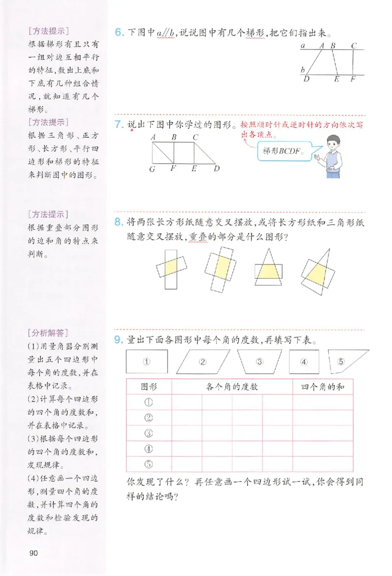 预习笔记数学四年级_25秋《一本预习笔记》语数外，人教，北师1-6上_25秋《一本预习笔记》数学人教版1-6_四年级预习笔记数学人教