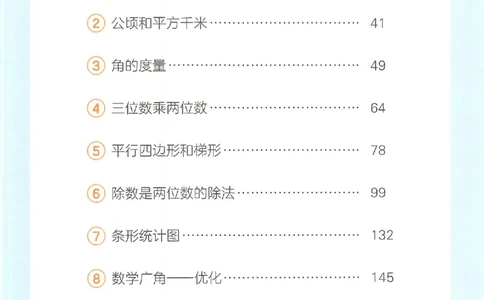 预习笔记数学四年级_25秋《一本预习笔记》语数外，人教，北师1-6上_25秋《一本预习笔记》数学人教版1-6_四年级预习笔记数学人教