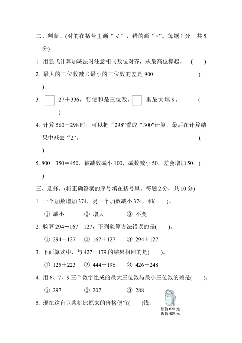 第六单元跟踪检测卷_二年级上下册资料_小学二年级学习资料-25年更新版_2-04、小学二年级数学下册_2-4-2、练习题、作业、试题、试卷_冀教版_单元测试卷