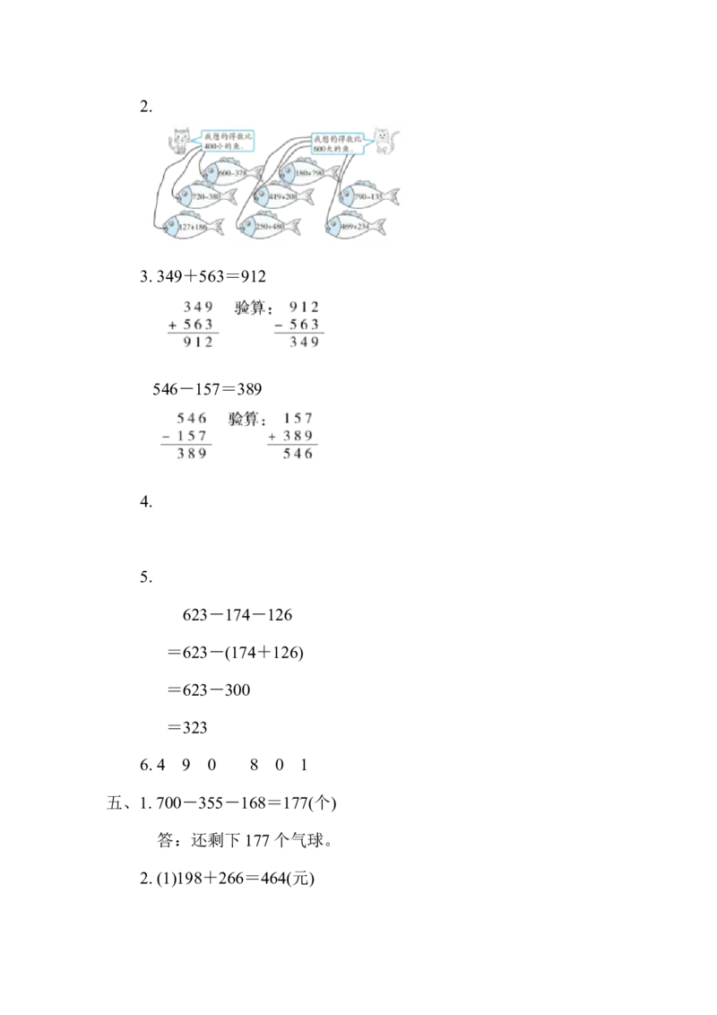 第六单元跟踪检测卷_二年级上下册资料_小学二年级学习资料-25年更新版_2-04、小学二年级数学下册_2-4-2、练习题、作业、试题、试卷_冀教版_单元测试卷