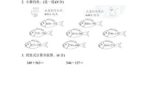 第六单元跟踪检测卷_二年级上下册资料_小学二年级学习资料-25年更新版_2-04、小学二年级数学下册_2-4-2、练习题、作业、试题、试卷_冀教版_单元测试卷