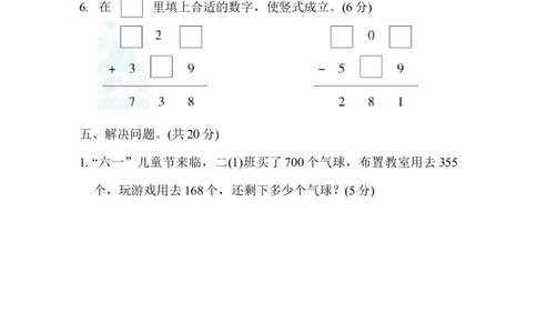 第六单元跟踪检测卷_二年级上下册资料_小学二年级学习资料-25年更新版_2-04、小学二年级数学下册_2-4-2、练习题、作业、试题、试卷_冀教版_单元测试卷