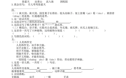 部编版一年级语文上册-课外阅读专项_一年级上下册资料_小学一年级学习资料-25年更新版_1-01、小学一年级语文上册_08、专项练习_阅读专项