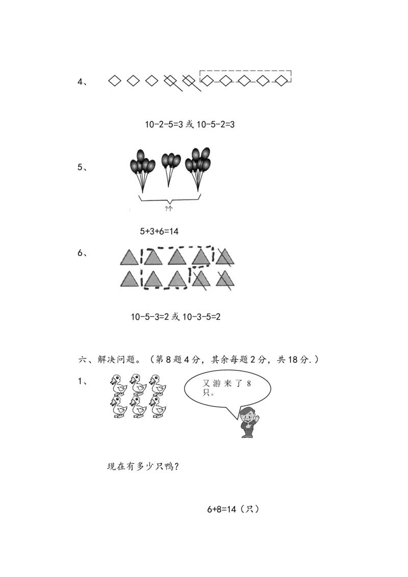 青岛版小学数学一年级上册期末质量检测试卷_一年级上下册资料_一年级上语数英上下册学习资料_3-6-3、小学一年级数学上册_青岛版_5、期末测试卷