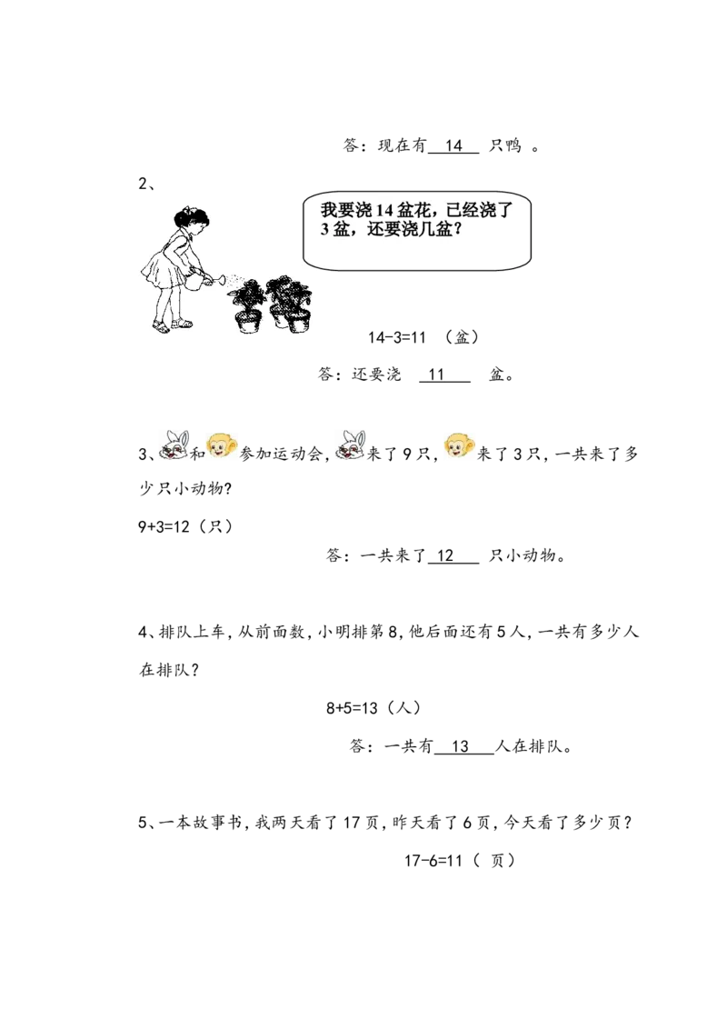 青岛版小学数学一年级上册期末质量检测试卷_一年级上下册资料_一年级上语数英上下册学习资料_3-6-3、小学一年级数学上册_青岛版_5、期末测试卷