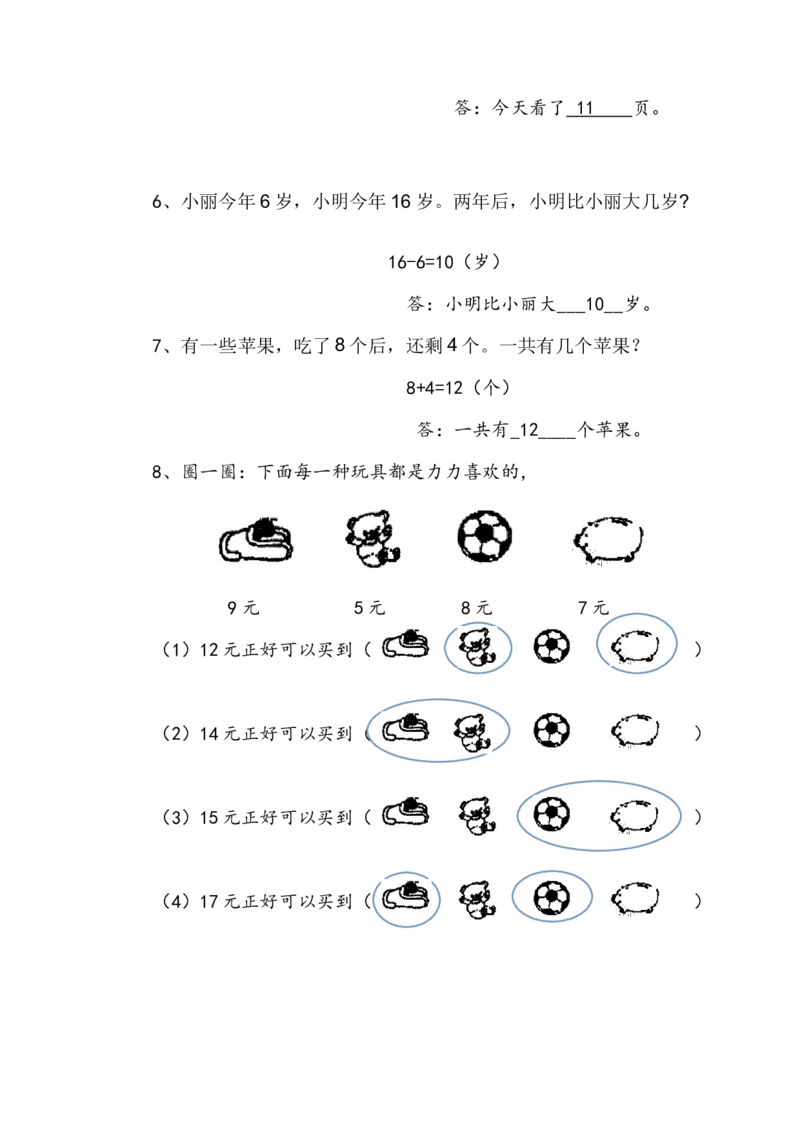 青岛版小学数学一年级上册期末质量检测试卷_一年级上下册资料_一年级上语数英上下册学习资料_3-6-3、小学一年级数学上册_青岛版_5、期末测试卷