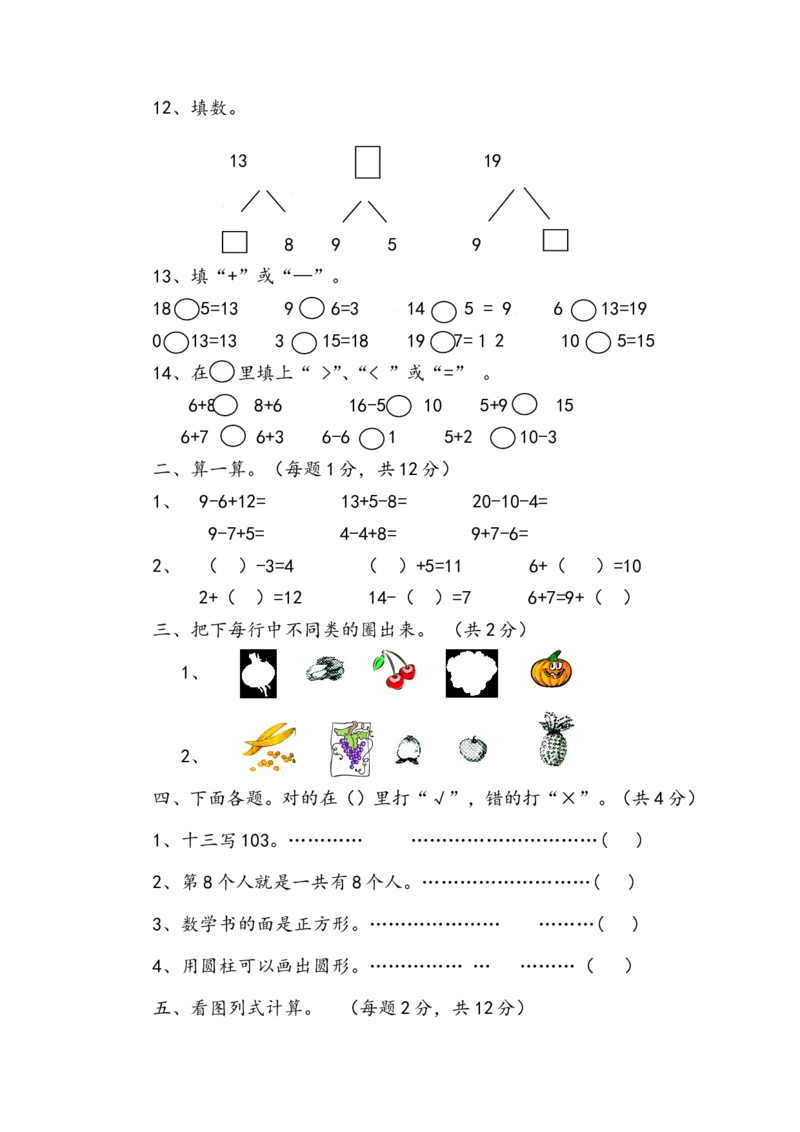青岛版小学数学一年级上册期末质量检测试卷_一年级上下册资料_一年级上语数英上下册学习资料_3-6-3、小学一年级数学上册_青岛版_5、期末测试卷