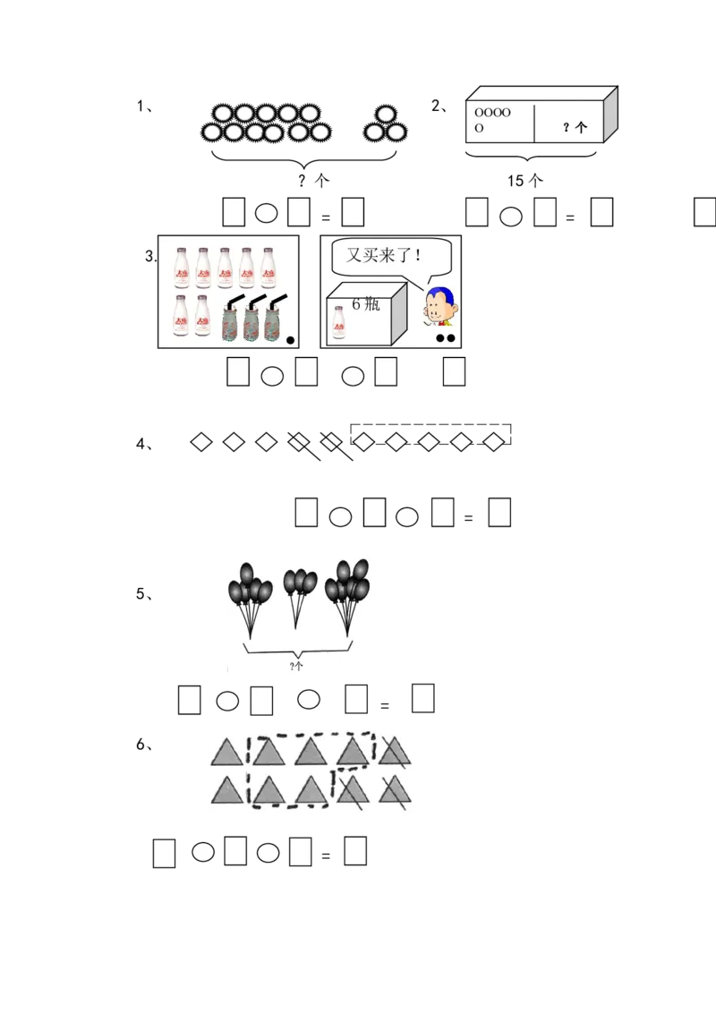 青岛版小学数学一年级上册期末质量检测试卷_一年级上下册资料_一年级上语数英上下册学习资料_3-6-3、小学一年级数学上册_青岛版_5、期末测试卷