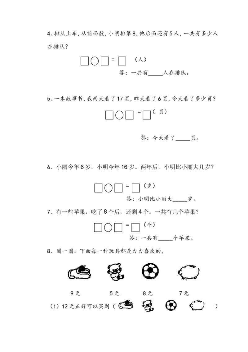 青岛版小学数学一年级上册期末质量检测试卷_一年级上下册资料_一年级上语数英上下册学习资料_3-6-3、小学一年级数学上册_青岛版_5、期末测试卷