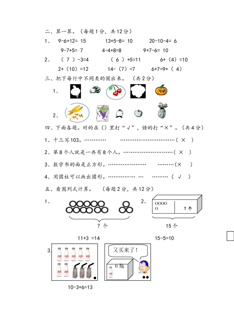 青岛版小学数学一年级上册期末质量检测试卷_一年级上下册资料_一年级上语数英上下册学习资料_3-6-3、小学一年级数学上册_青岛版_5、期末测试卷