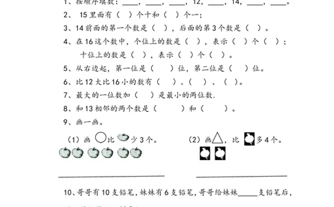 青岛版小学数学一年级上册期末质量检测试卷_一年级上下册资料_一年级上语数英上下册学习资料_3-6-3、小学一年级数学上册_青岛版_5、期末测试卷
