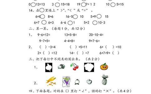 青岛版小学数学一年级上册期末质量检测试卷_一年级上下册资料_一年级上语数英上下册学习资料_3-6-3、小学一年级数学上册_青岛版_5、期末测试卷