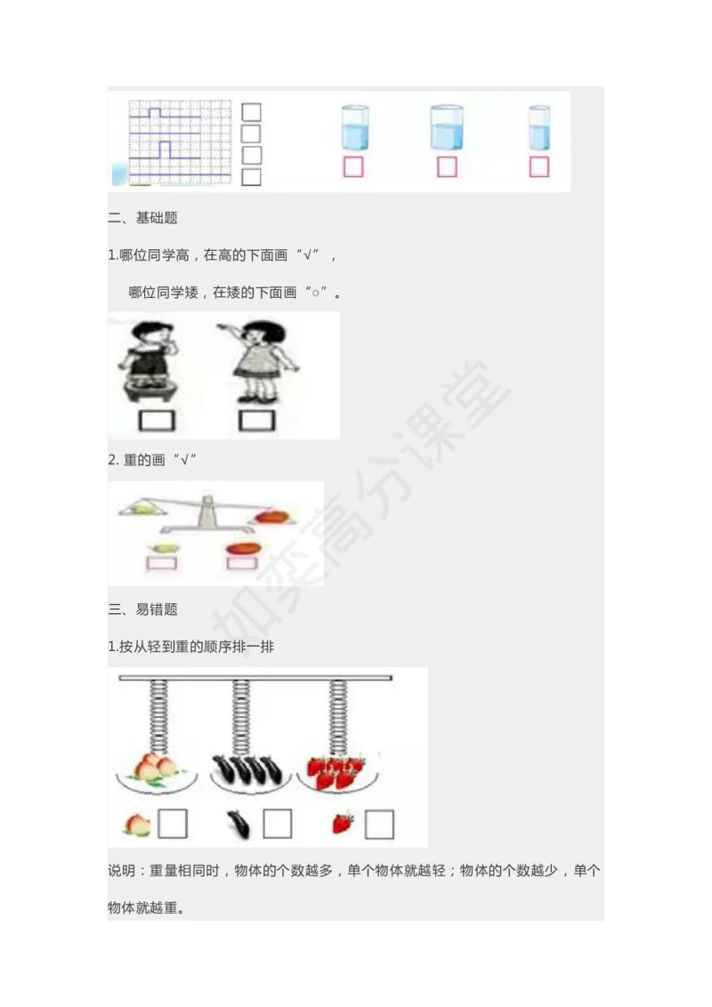 苏教版一年级上册第二单元数学知识点+练习题_一年级上下册资料_小学一年级学习资料-25年更新版_1-03、小学一年级数学上册_苏教版_03、单元试卷