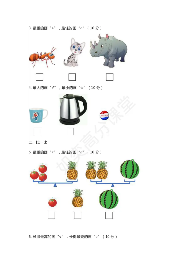 苏教版一年级上册第二单元数学知识点+练习题_一年级上下册资料_小学一年级学习资料-25年更新版_1-03、小学一年级数学上册_苏教版_03、单元试卷