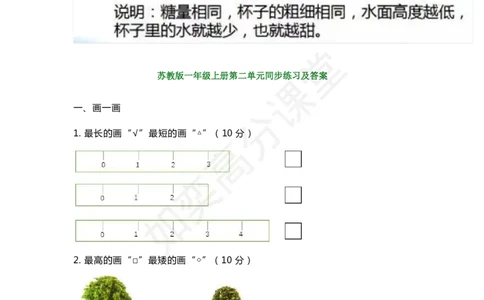 苏教版一年级上册第二单元数学知识点+练习题_一年级上下册资料_小学一年级学习资料-25年更新版_1-03、小学一年级数学上册_苏教版_03、单元试卷
