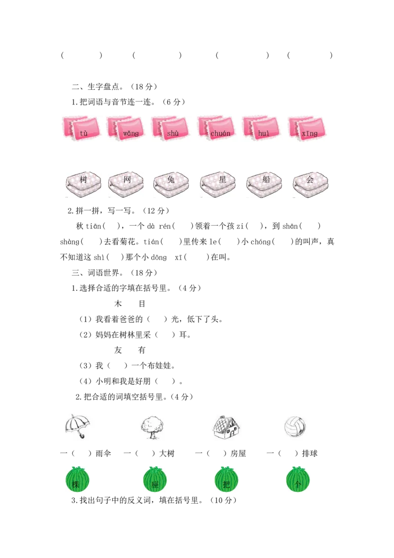 部编版语文一年级（上）期中测试卷12（含答案）_一年级上下册资料_小学一年级学习资料-25年更新版_1-01、小学一年级语文上册_05、期中试卷