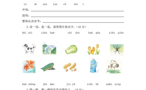 部编版语文一年级（上）期中测试卷12（含答案）_一年级上下册资料_小学一年级学习资料-25年更新版_1-01、小学一年级语文上册_05、期中试卷