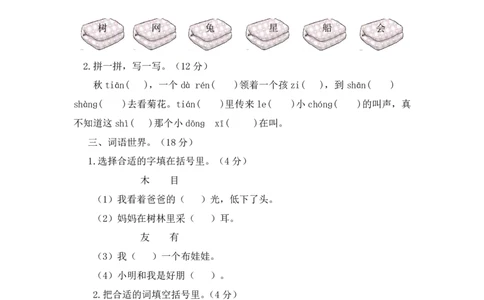 部编版语文一年级（上）期中测试卷12（含答案）_一年级上下册资料_小学一年级学习资料-25年更新版_1-01、小学一年级语文上册_05、期中试卷