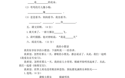 部编版语文一年级（上）期中测试卷12（含答案）_一年级上下册资料_小学一年级学习资料-25年更新版_1-01、小学一年级语文上册_05、期中试卷
