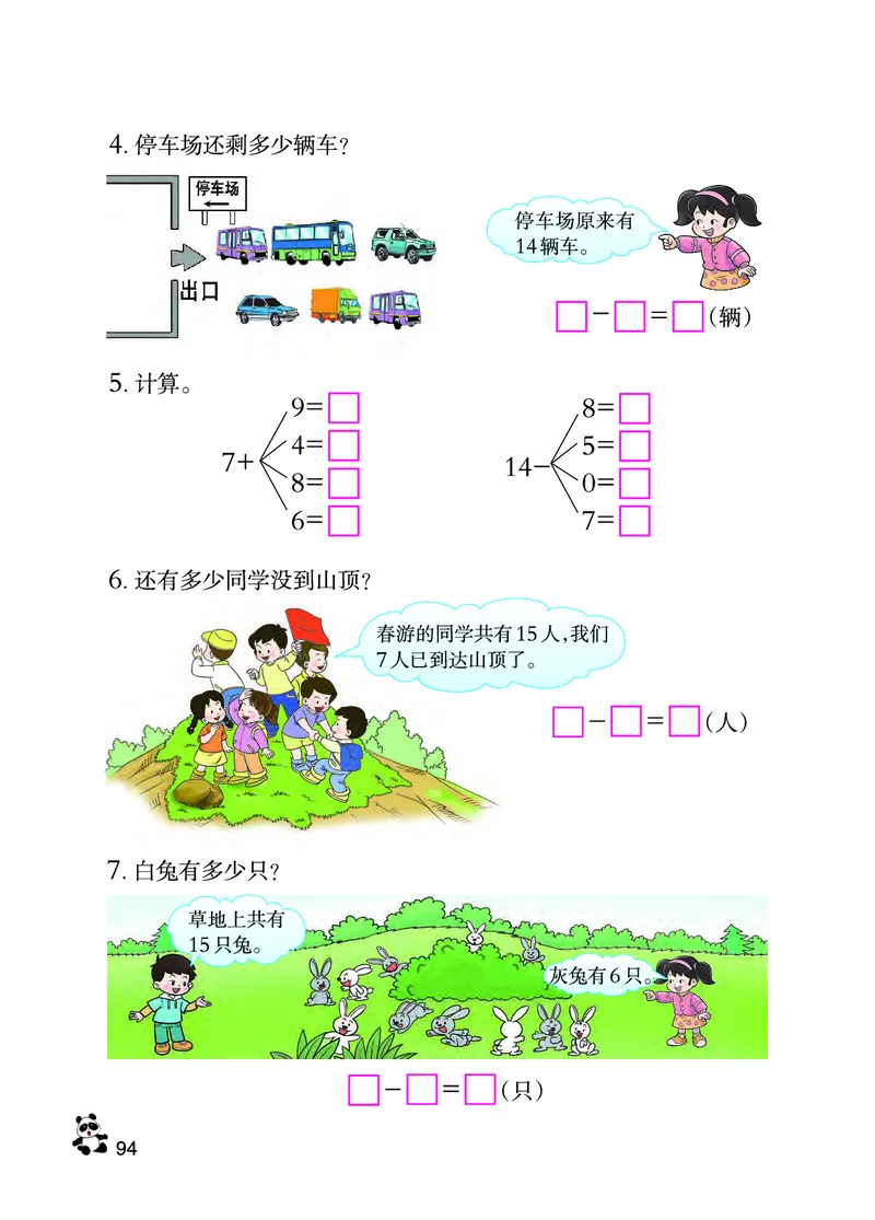 西南师大版一年级上册数学PDF电子课本_一年级上下册资料_一年级上语数英上下册学习资料_3-6-3、小学一年级数学上册_西师版_11、电子课本
